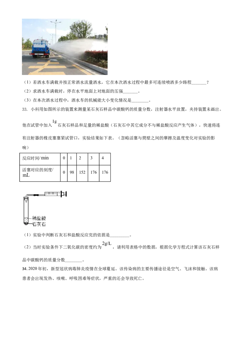 精品解析：浙江省衢州市2020年中考科学试题（原卷版）_中考真题_7.政治中考真题2015-2024年_2020政治真题79份_2020年中考真题精品解析科学（浙江衢州卷）精编word版