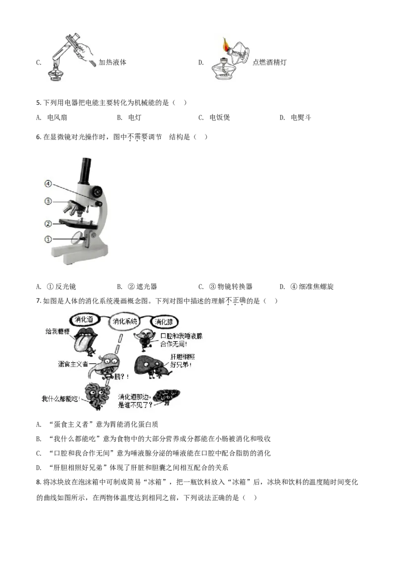 精品解析：浙江省衢州市2020年中考科学试题（原卷版）_中考真题_7.政治中考真题2015-2024年_2020政治真题79份_2020年中考真题精品解析科学（浙江衢州卷）精编word版