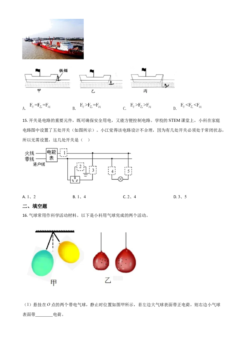 精品解析：浙江省衢州市2020年中考科学试题（原卷版）_中考真题_7.政治中考真题2015-2024年_2020政治真题79份_2020年中考真题精品解析科学（浙江衢州卷）精编word版