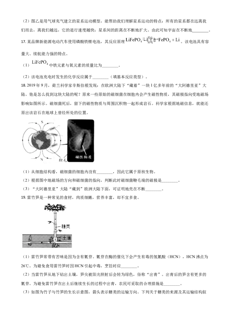 精品解析：浙江省衢州市2020年中考科学试题（原卷版）_中考真题_7.政治中考真题2015-2024年_2020政治真题79份_2020年中考真题精品解析科学（浙江衢州卷）精编word版