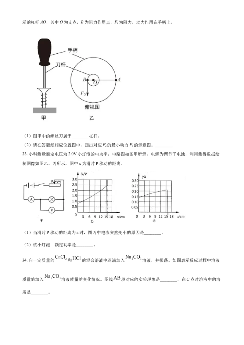 精品解析：浙江省衢州市2020年中考科学试题（原卷版）_中考真题_7.政治中考真题2015-2024年_2020政治真题79份_2020年中考真题精品解析科学（浙江衢州卷）精编word版