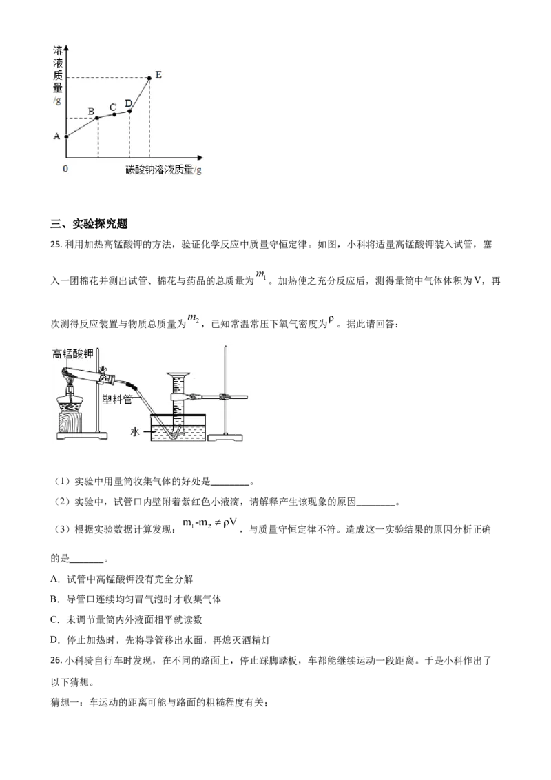精品解析：浙江省衢州市2020年中考科学试题（原卷版）_中考真题_7.政治中考真题2015-2024年_2020政治真题79份_2020年中考真题精品解析科学（浙江衢州卷）精编word版