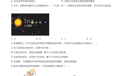 精品解析：浙江省衢州市2020年中考科学试题（原卷版）_中考真题_7.政治中考真题2015-2024年_2020政治真题79份_2020年中考真题精品解析科学（浙江衢州卷）精编word版