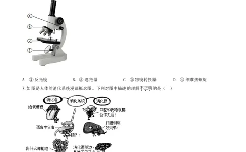 精品解析：浙江省衢州市2020年中考科学试题（原卷版）_中考真题_7.政治中考真题2015-2024年_2020政治真题79份_2020年中考真题精品解析科学（浙江衢州卷）精编word版