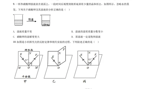 精品解析：浙江省衢州市2020年中考科学试题（原卷版）_中考真题_7.政治中考真题2015-2024年_2020政治真题79份_2020年中考真题精品解析科学（浙江衢州卷）精编word版