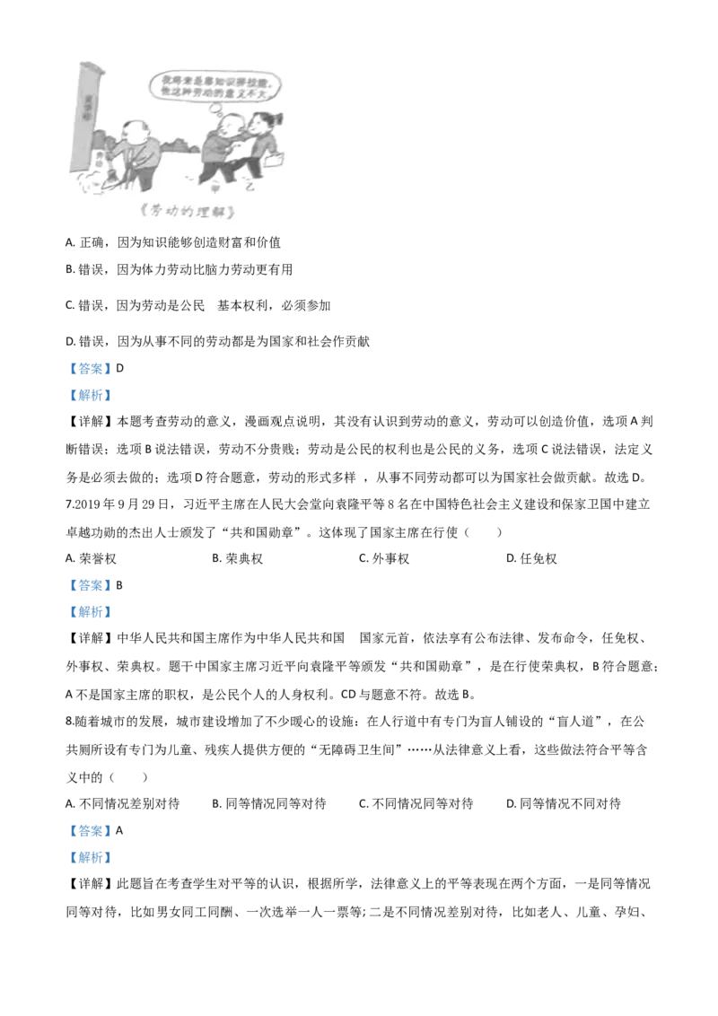 精品解析：广西省梧州市2020年中考道德与法治试题（解析版）_中考真题_7.政治中考真题2015-2024年_2020政治真题79份_2020年中考真题精品解析道德与法治（广西梧州卷）精编word版