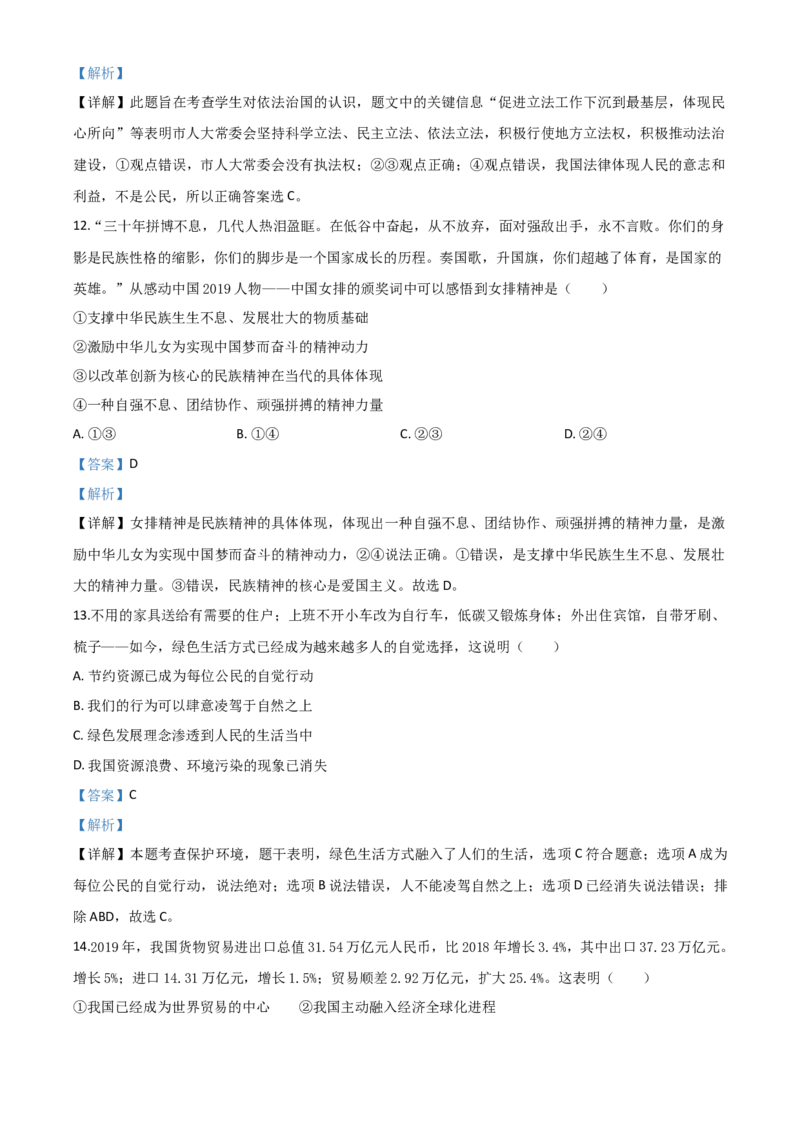 精品解析：广西省梧州市2020年中考道德与法治试题（解析版）_中考真题_7.政治中考真题2015-2024年_2020政治真题79份_2020年中考真题精品解析道德与法治（广西梧州卷）精编word版