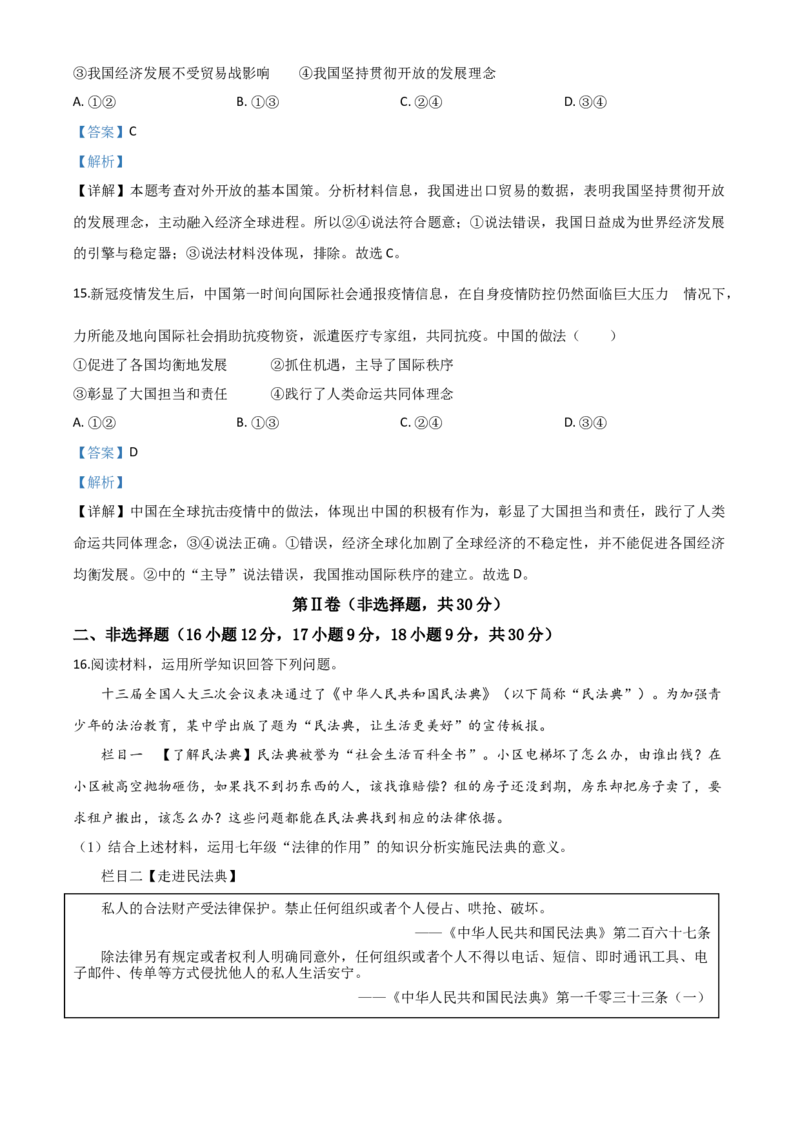 精品解析：广西省梧州市2020年中考道德与法治试题（解析版）_中考真题_7.政治中考真题2015-2024年_2020政治真题79份_2020年中考真题精品解析道德与法治（广西梧州卷）精编word版