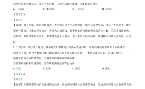 精品解析：广西省梧州市2020年中考道德与法治试题（解析版）_中考真题_7.政治中考真题2015-2024年_2020政治真题79份_2020年中考真题精品解析道德与法治（广西梧州卷）精编word版