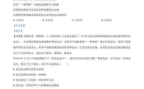精品解析：广西省梧州市2020年中考道德与法治试题（解析版）_中考真题_7.政治中考真题2015-2024年_2020政治真题79份_2020年中考真题精品解析道德与法治（广西梧州卷）精编word版