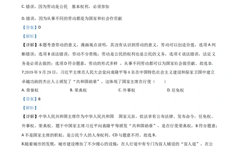 精品解析：广西省梧州市2020年中考道德与法治试题（解析版）_中考真题_7.政治中考真题2015-2024年_2020政治真题79份_2020年中考真题精品解析道德与法治（广西梧州卷）精编word版