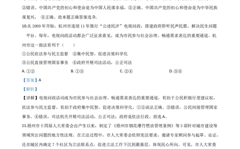 精品解析：广西省梧州市2020年中考道德与法治试题（解析版）_中考真题_7.政治中考真题2015-2024年_2020政治真题79份_2020年中考真题精品解析道德与法治（广西梧州卷）精编word版