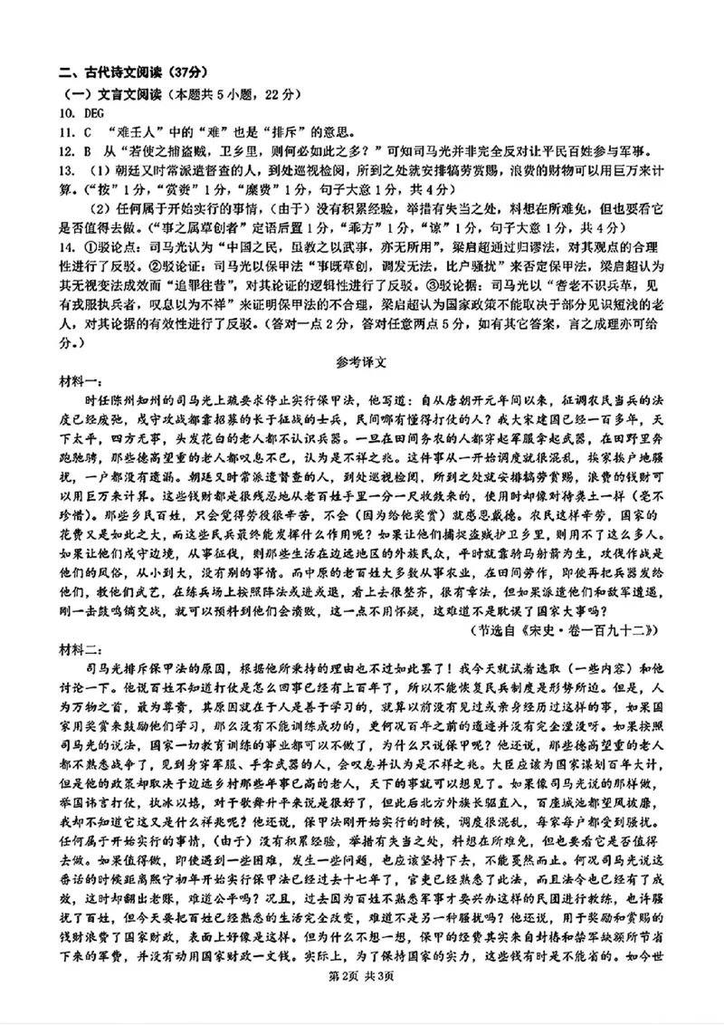 东莞揭阳韶关期末语文答案_2025年1月_250113广东省东莞市、揭阳市、韶关市2024-2025学年高三上学期期末考试_广东省东莞市、揭阳市、韶关市2024-2025学年高三上学期期末考试语文