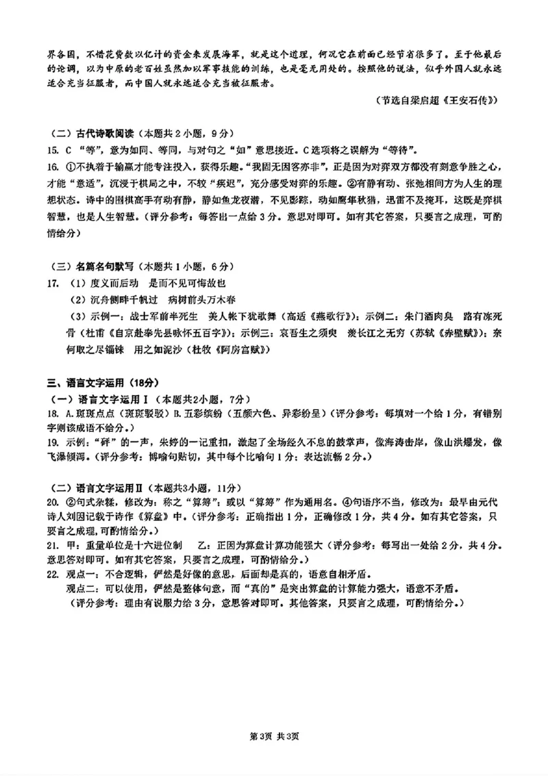 东莞揭阳韶关期末语文答案_2025年1月_250113广东省东莞市、揭阳市、韶关市2024-2025学年高三上学期期末考试_广东省东莞市、揭阳市、韶关市2024-2025学年高三上学期期末考试语文