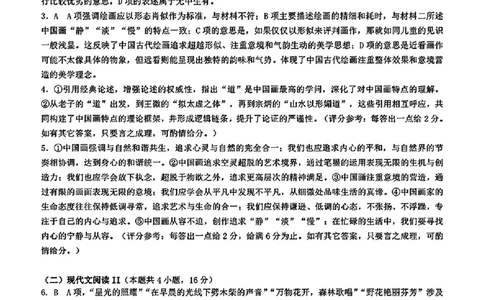 东莞揭阳韶关期末语文答案_2025年1月_250113广东省东莞市、揭阳市、韶关市2024-2025学年高三上学期期末考试_广东省东莞市、揭阳市、韶关市2024-2025学年高三上学期期末考试语文