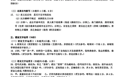 东莞揭阳韶关期末语文答案_2025年1月_250113广东省东莞市、揭阳市、韶关市2024-2025学年高三上学期期末考试_广东省东莞市、揭阳市、韶关市2024-2025学年高三上学期期末考试语文