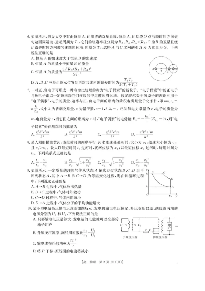 内蒙古名校2026届高三上学期8月开学教学质量检测试题物理含答案_2025年8月_250827内蒙古金太阳2025-2026学年度高三名校教学质量检测（全科）