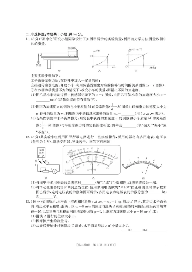 内蒙古名校2026届高三上学期8月开学教学质量检测试题物理含答案_2025年8月_250827内蒙古金太阳2025-2026学年度高三名校教学质量检测（全科）