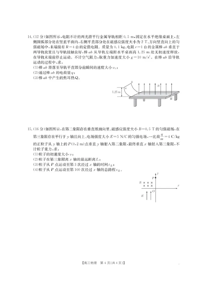 内蒙古名校2026届高三上学期8月开学教学质量检测试题物理含答案_2025年8月_250827内蒙古金太阳2025-2026学年度高三名校教学质量检测（全科）