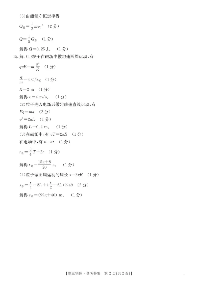 内蒙古名校2026届高三上学期8月开学教学质量检测试题物理含答案_2025年8月_250827内蒙古金太阳2025-2026学年度高三名校教学质量检测（全科）