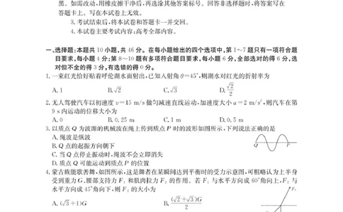 内蒙古名校2026届高三上学期8月开学教学质量检测试题物理含答案_2025年8月_250827内蒙古金太阳2025-2026学年度高三名校教学质量检测（全科）