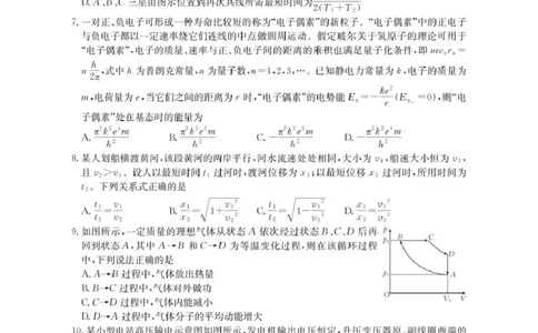 内蒙古名校2026届高三上学期8月开学教学质量检测试题物理含答案_2025年8月_250827内蒙古金太阳2025-2026学年度高三名校教学质量检测（全科）