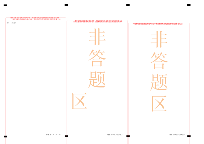 高一物理第一次月考卷（答题卡）（北京专用）A3版_1多考区联考试卷_0924黄金卷：2024-2025学年高一上学期第一次月考9科word解析版含答题卡（北京专用）