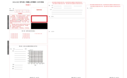 高一物理第一次月考卷（答题卡）（北京专用）A3版_1多考区联考试卷_0924黄金卷：2024-2025学年高一上学期第一次月考9科word解析版含答题卡（北京专用）