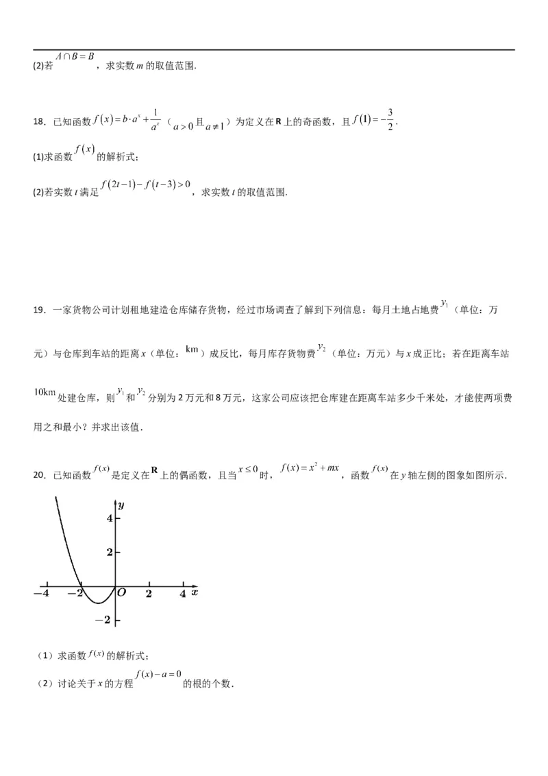 高一上数学暑假测试密卷（一）（原卷版）_1多考区联考试卷_0813高一上数学暑假测试密卷（三套）