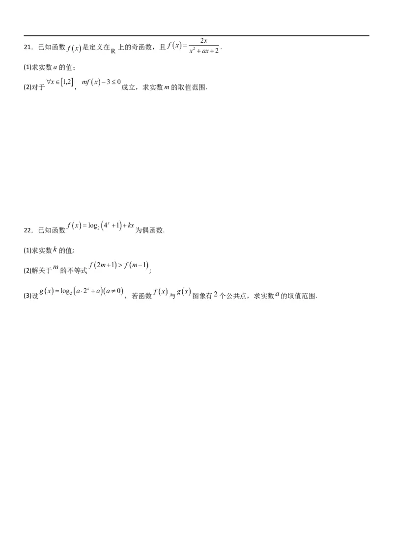 高一上数学暑假测试密卷（一）（原卷版）_1多考区联考试卷_0813高一上数学暑假测试密卷（三套）