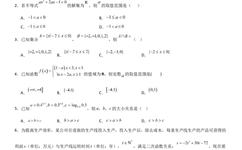 高一上数学暑假测试密卷（一）（原卷版）_1多考区联考试卷_0813高一上数学暑假测试密卷（三套）
