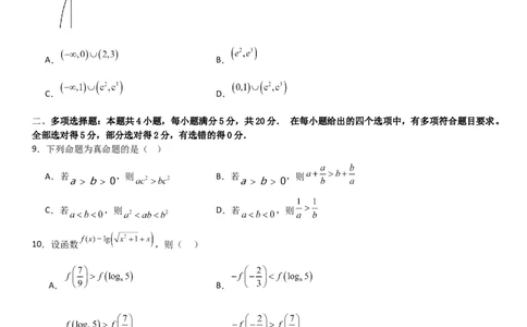 高一上数学暑假测试密卷（一）（原卷版）_1多考区联考试卷_0813高一上数学暑假测试密卷（三套）