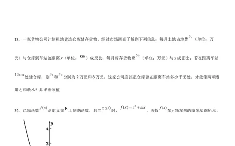 高一上数学暑假测试密卷（一）（原卷版）_1多考区联考试卷_0813高一上数学暑假测试密卷（三套）