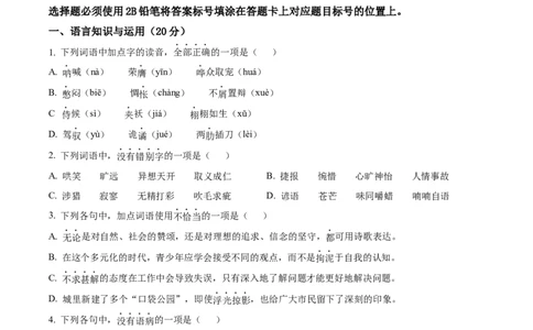 精品解析：2024年四川省自贡市中考语文真题（原卷版）_中考真题_1.语文中考真题2015-2024年_2024中考语文真题_精品解析：2024年四川省自贡市中考语文真题