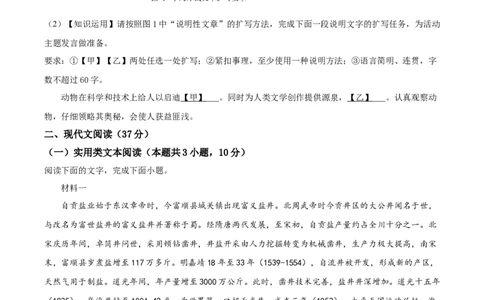 精品解析：2024年四川省自贡市中考语文真题（原卷版）_中考真题_1.语文中考真题2015-2024年_2024中考语文真题_精品解析：2024年四川省自贡市中考语文真题
