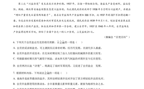 精品解析：2024年四川省自贡市中考语文真题（原卷版）_中考真题_1.语文中考真题2015-2024年_2024中考语文真题_精品解析：2024年四川省自贡市中考语文真题