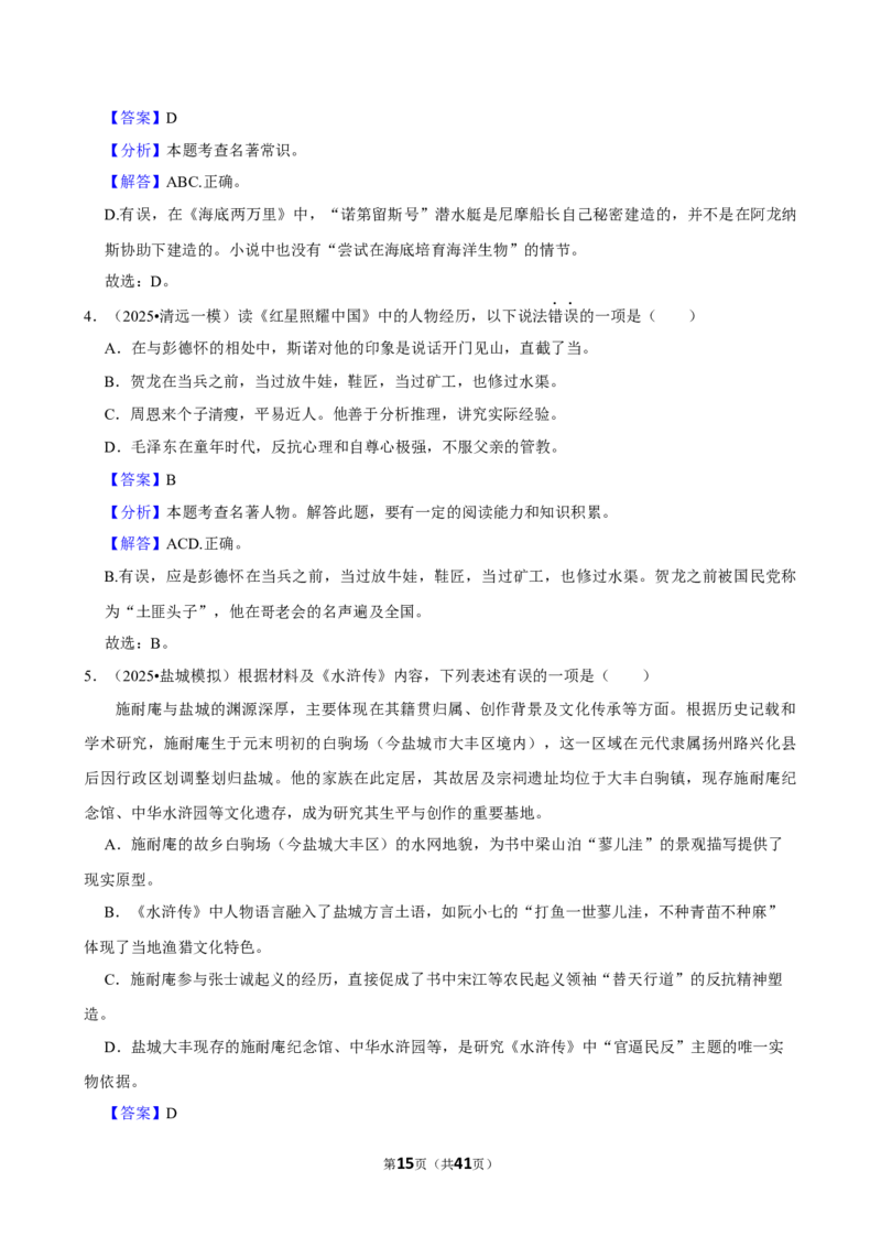 2026年中考语文常考考点专题之整本书阅读_162026年中考七科常考考点专题资料_001中考语文常考考点专题