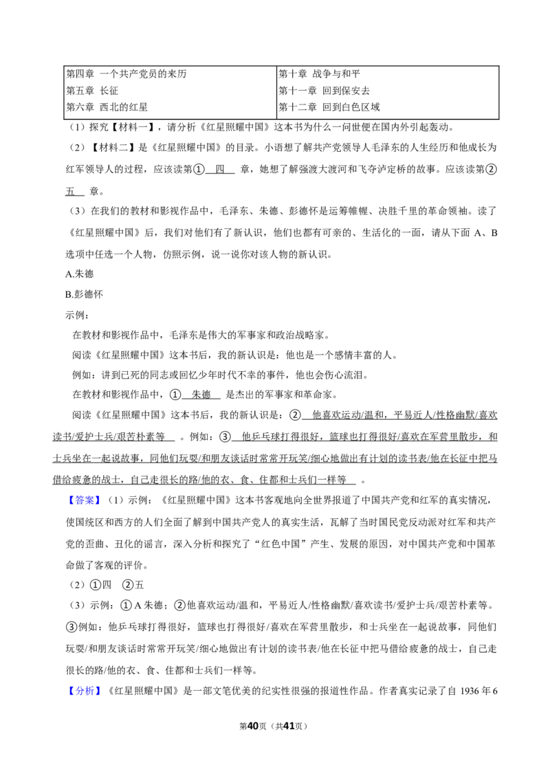 2026年中考语文常考考点专题之整本书阅读_162026年中考七科常考考点专题资料_001中考语文常考考点专题