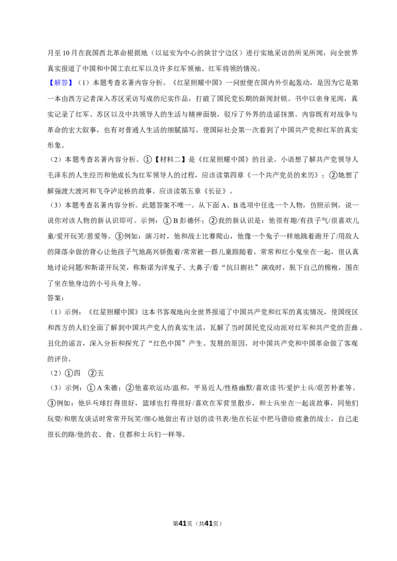 2026年中考语文常考考点专题之整本书阅读_162026年中考七科常考考点专题资料_001中考语文常考考点专题