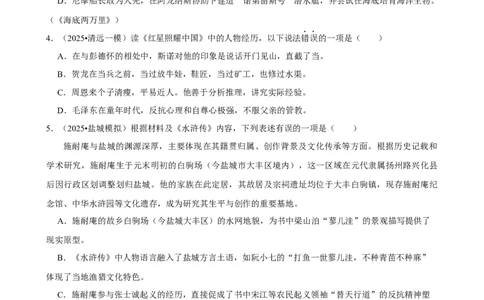 2026年中考语文常考考点专题之整本书阅读_162026年中考七科常考考点专题资料_001中考语文常考考点专题