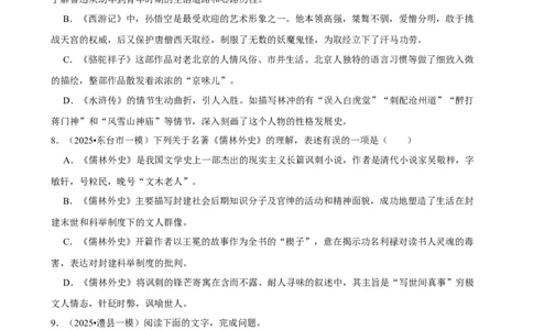 2026年中考语文常考考点专题之整本书阅读_162026年中考七科常考考点专题资料_001中考语文常考考点专题
