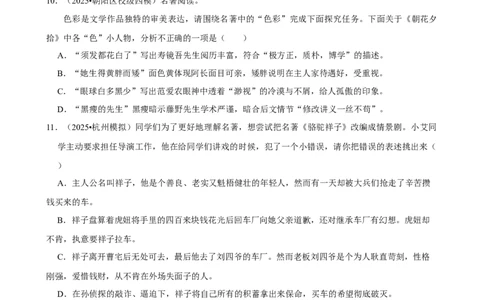 2026年中考语文常考考点专题之整本书阅读_162026年中考七科常考考点专题资料_001中考语文常考考点专题