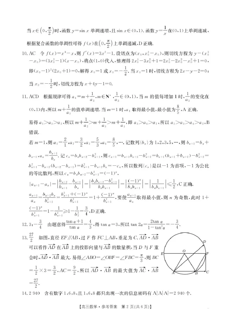 B000646679_438C_2数学答案_2025年3月_250330陕西省商洛市2025届高三第三次模拟检测（金太阳438C）（全科）_陕西省商洛市2025届高三下学期第三次模拟检测数学试卷（含答案）