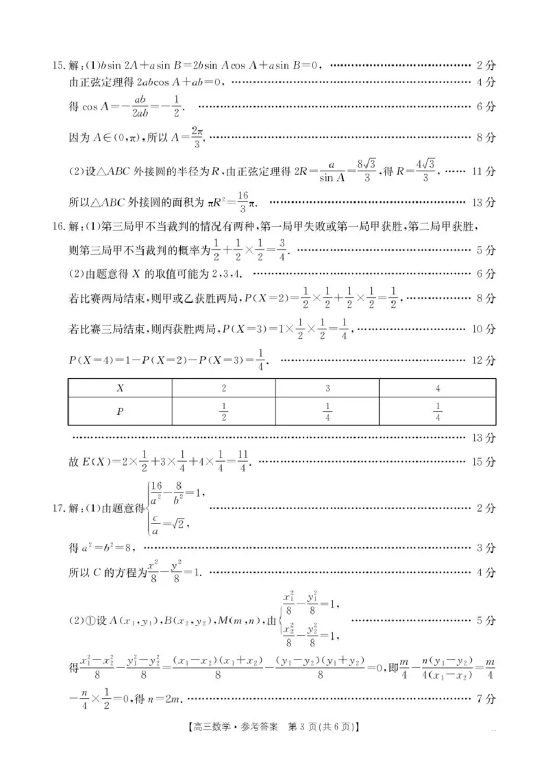 B000646679_438C_2数学答案_2025年3月_250330陕西省商洛市2025届高三第三次模拟检测（金太阳438C）（全科）_陕西省商洛市2025届高三下学期第三次模拟检测数学试卷（含答案）
