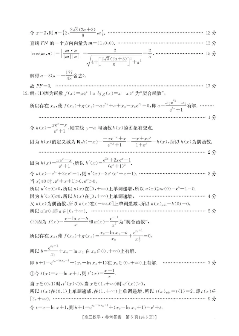 B000646679_438C_2数学答案_2025年3月_250330陕西省商洛市2025届高三第三次模拟检测（金太阳438C）（全科）_陕西省商洛市2025届高三下学期第三次模拟检测数学试卷（含答案）