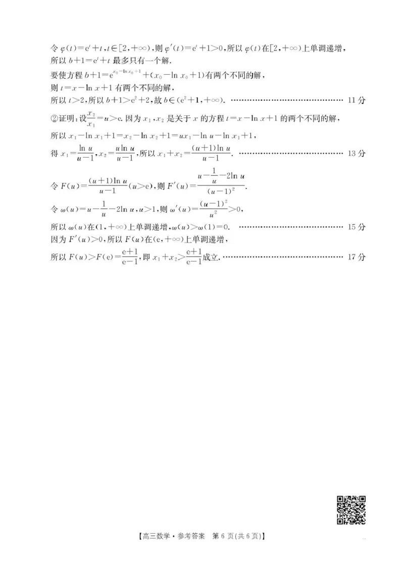 B000646679_438C_2数学答案_2025年3月_250330陕西省商洛市2025届高三第三次模拟检测（金太阳438C）（全科）_陕西省商洛市2025届高三下学期第三次模拟检测数学试卷（含答案）