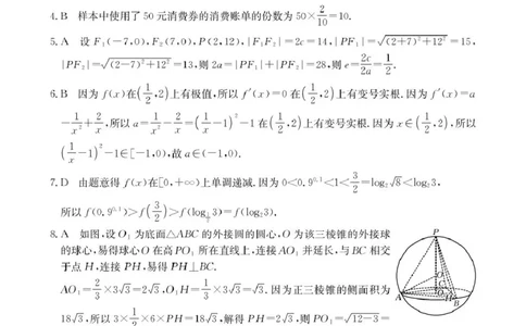 B000646679_438C_2数学答案_2025年3月_250330陕西省商洛市2025届高三第三次模拟检测（金太阳438C）（全科）_陕西省商洛市2025届高三下学期第三次模拟检测数学试卷（含答案）