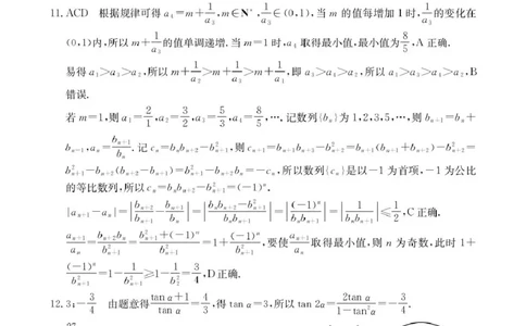 B000646679_438C_2数学答案_2025年3月_250330陕西省商洛市2025届高三第三次模拟检测（金太阳438C）（全科）_陕西省商洛市2025届高三下学期第三次模拟检测数学试卷（含答案）