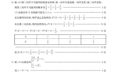 B000646679_438C_2数学答案_2025年3月_250330陕西省商洛市2025届高三第三次模拟检测（金太阳438C）（全科）_陕西省商洛市2025届高三下学期第三次模拟检测数学试卷（含答案）