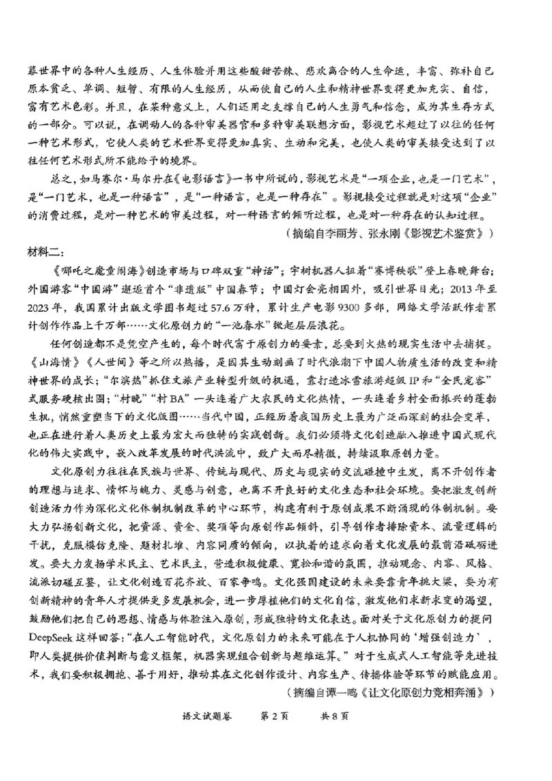 云南省曲靖市2024-2025学年高三年级第二次教学质量监测语文_2025年4月_250427云南省曲靖市2024-2025学年高三年级第二次教学质量监测（全科）